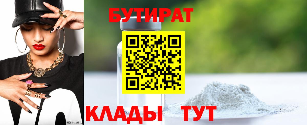 БУТИРАТ бутандиол Ликино-Дулёво
