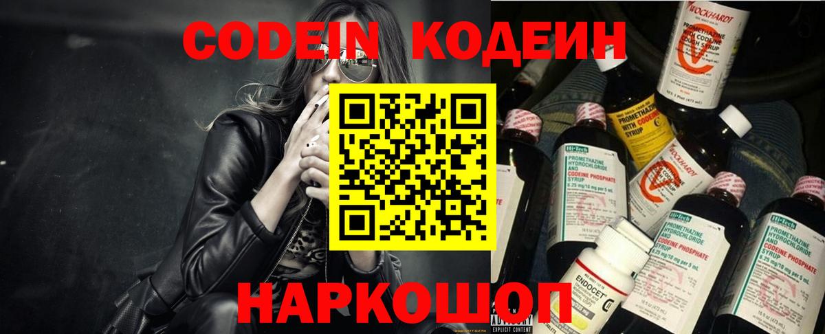 Кодеин напиток Lean (лин) Ликино-Дулёво