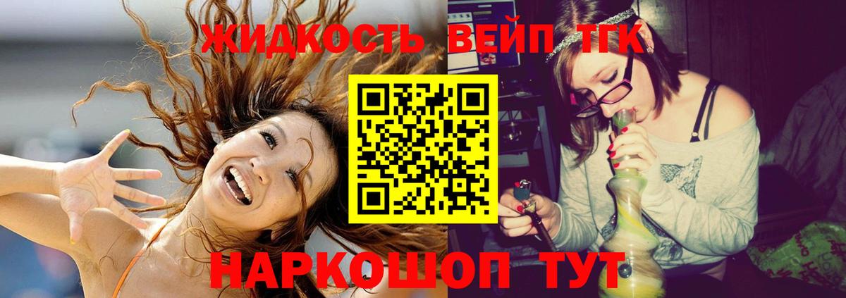 ТГК вейп  Вход с VPN  что такое   Дистиллят ТГК вейп  Ликино-Дулёво 